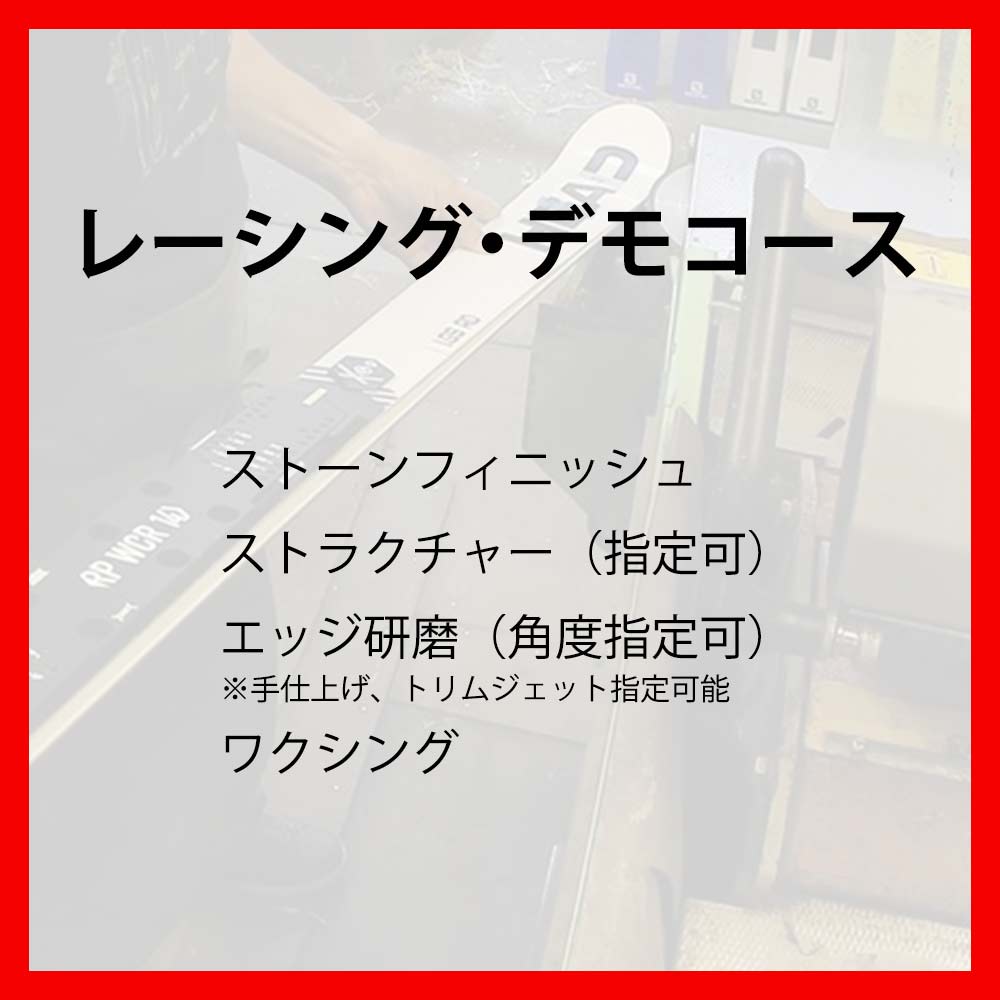 レーシング・デモコース