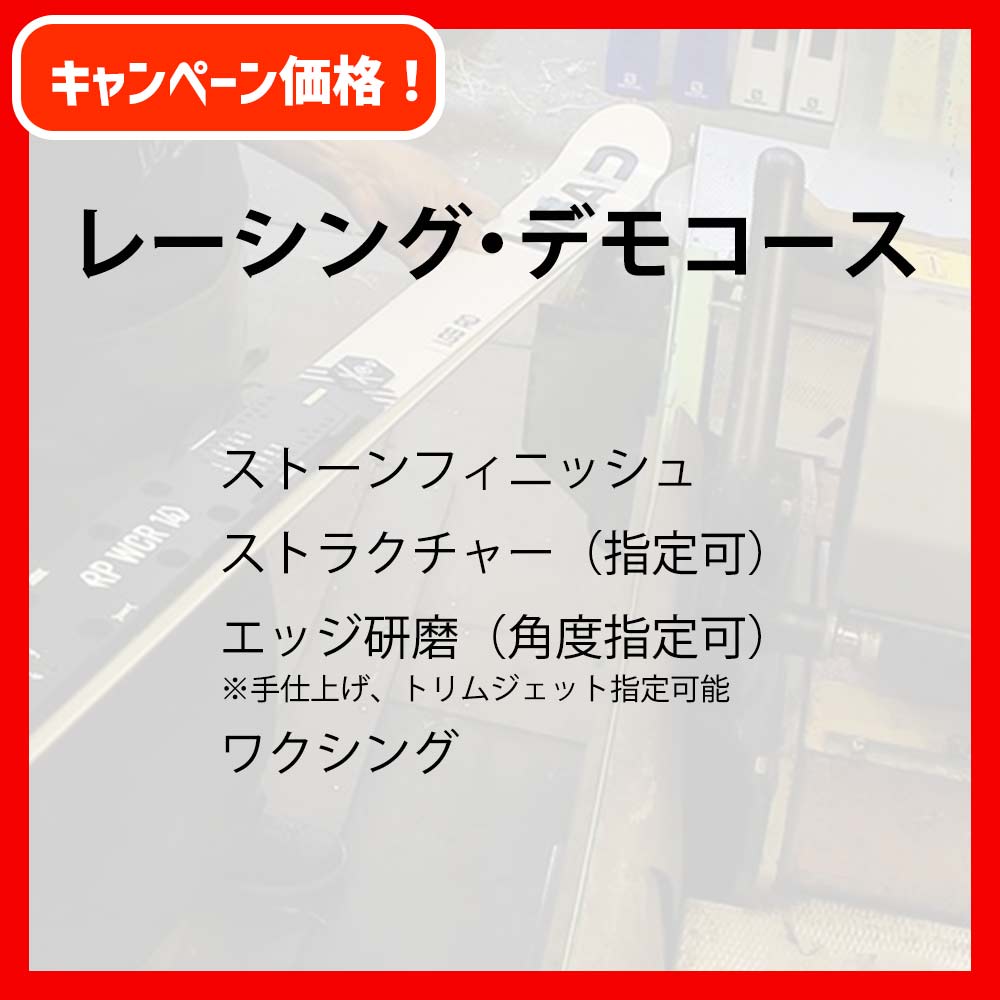 レーシング・デモコース