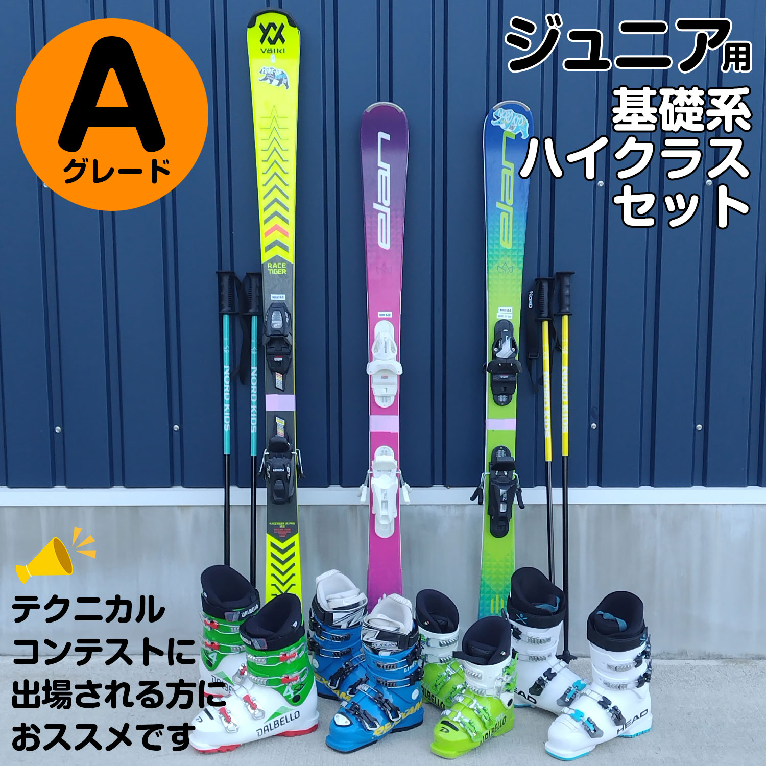 25-26ジュニア基礎系ハイクラスセット【競技者用】Aグレード