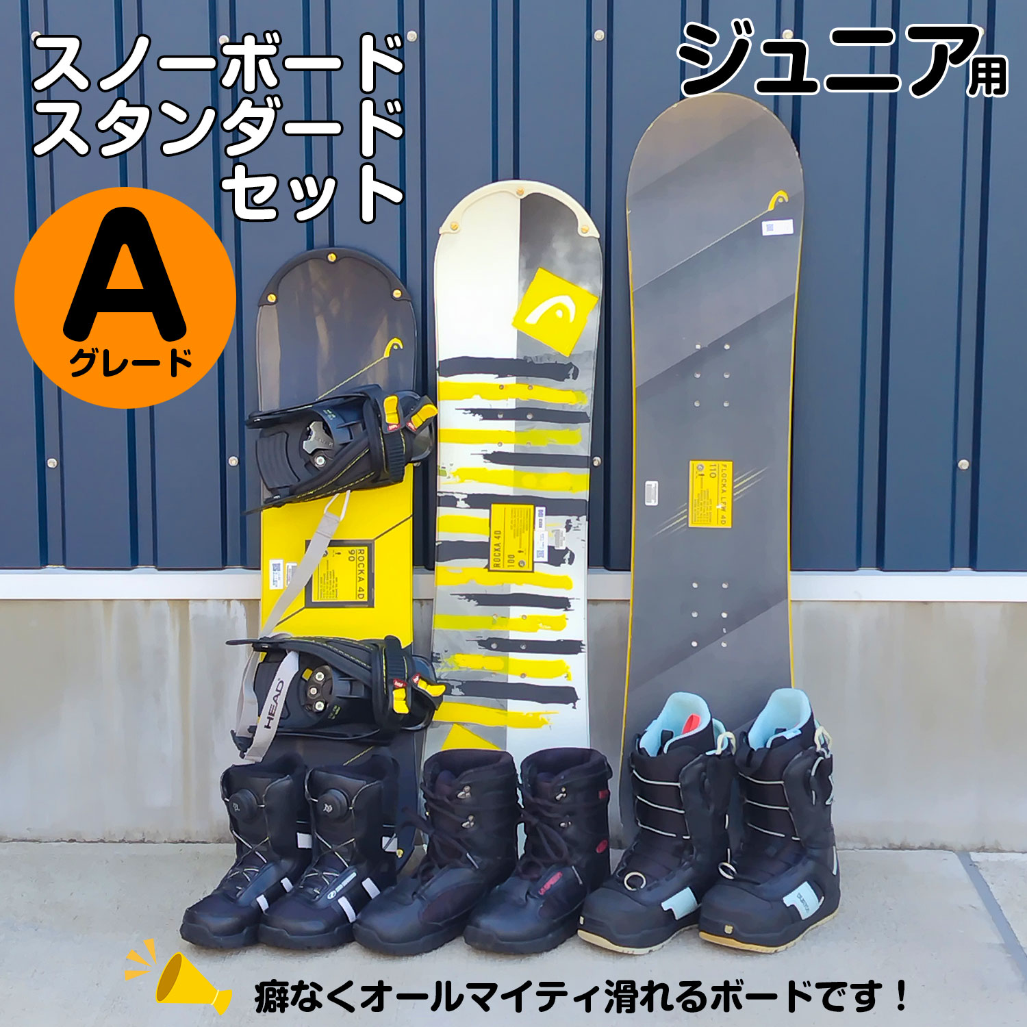 25-26ジュニアスノーボード シーズンレンタル3点セット(スタンダード）Aグレード