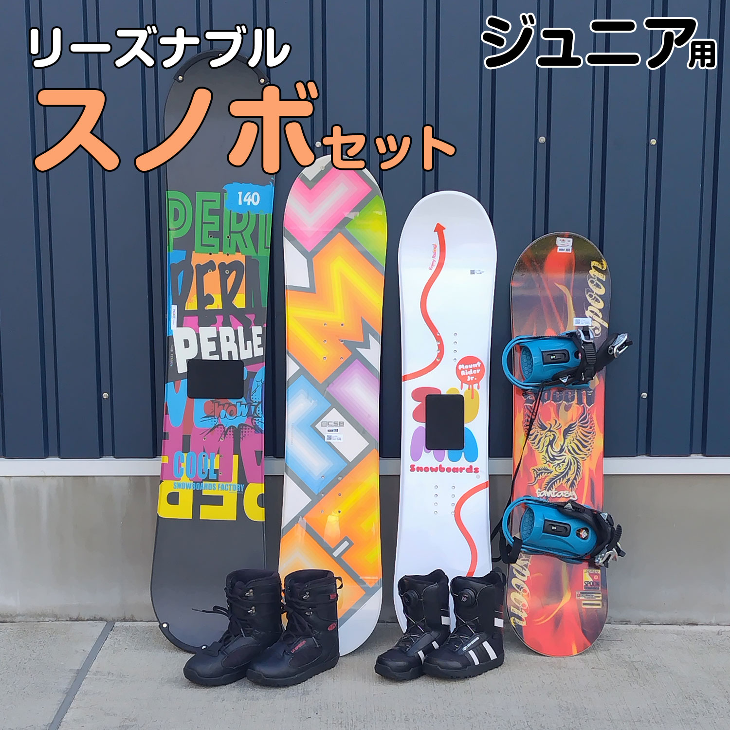 25-26ジュニアスキー　リーズナブル スノボセット
