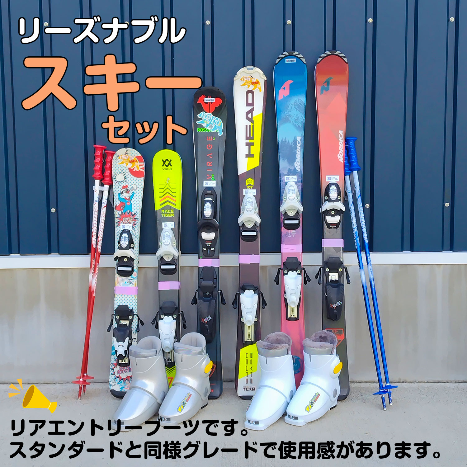 25-26ジュニアスキー　リーズナブル スキーセット