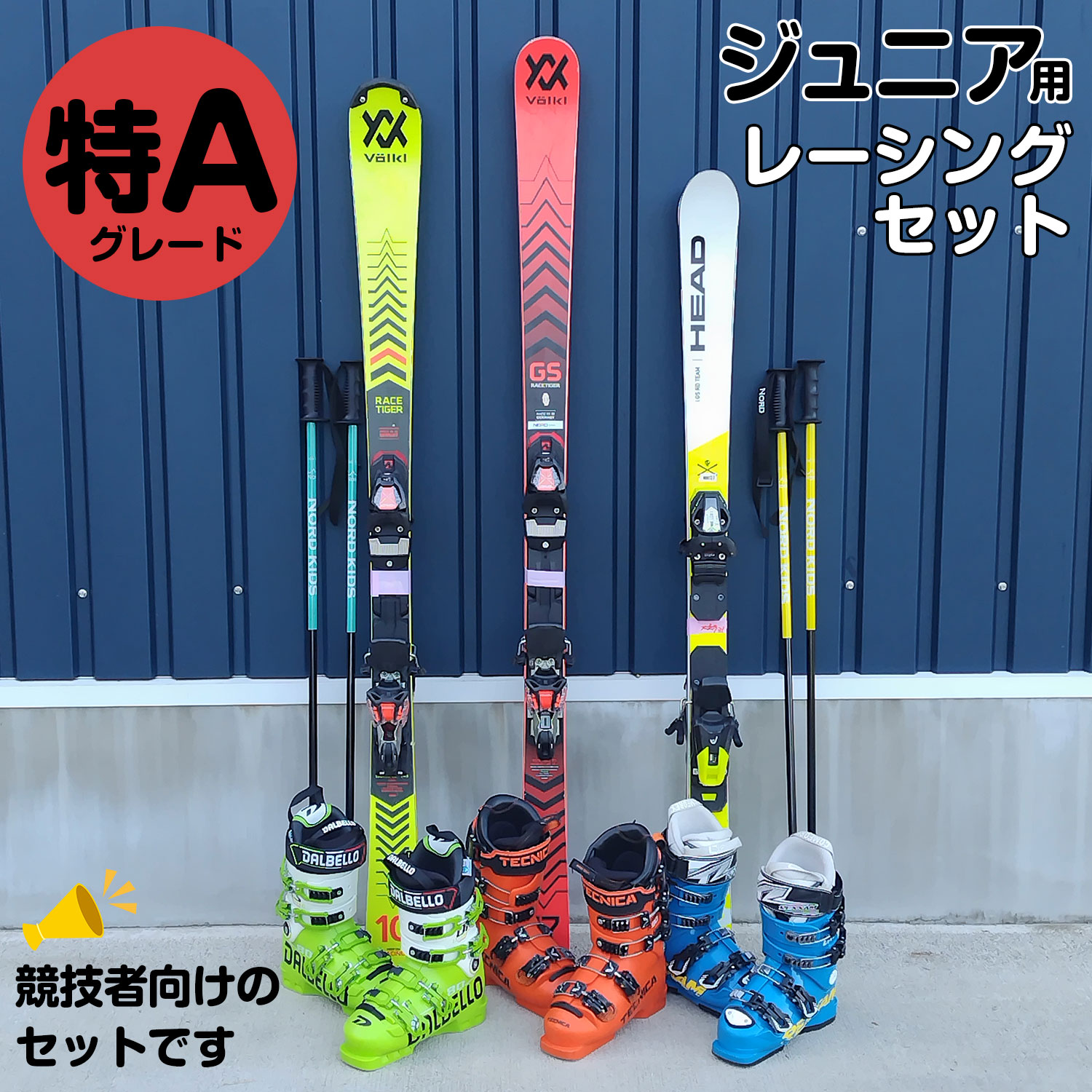 25-26ジュニアレーシングセット【競技者用】特Aグレード