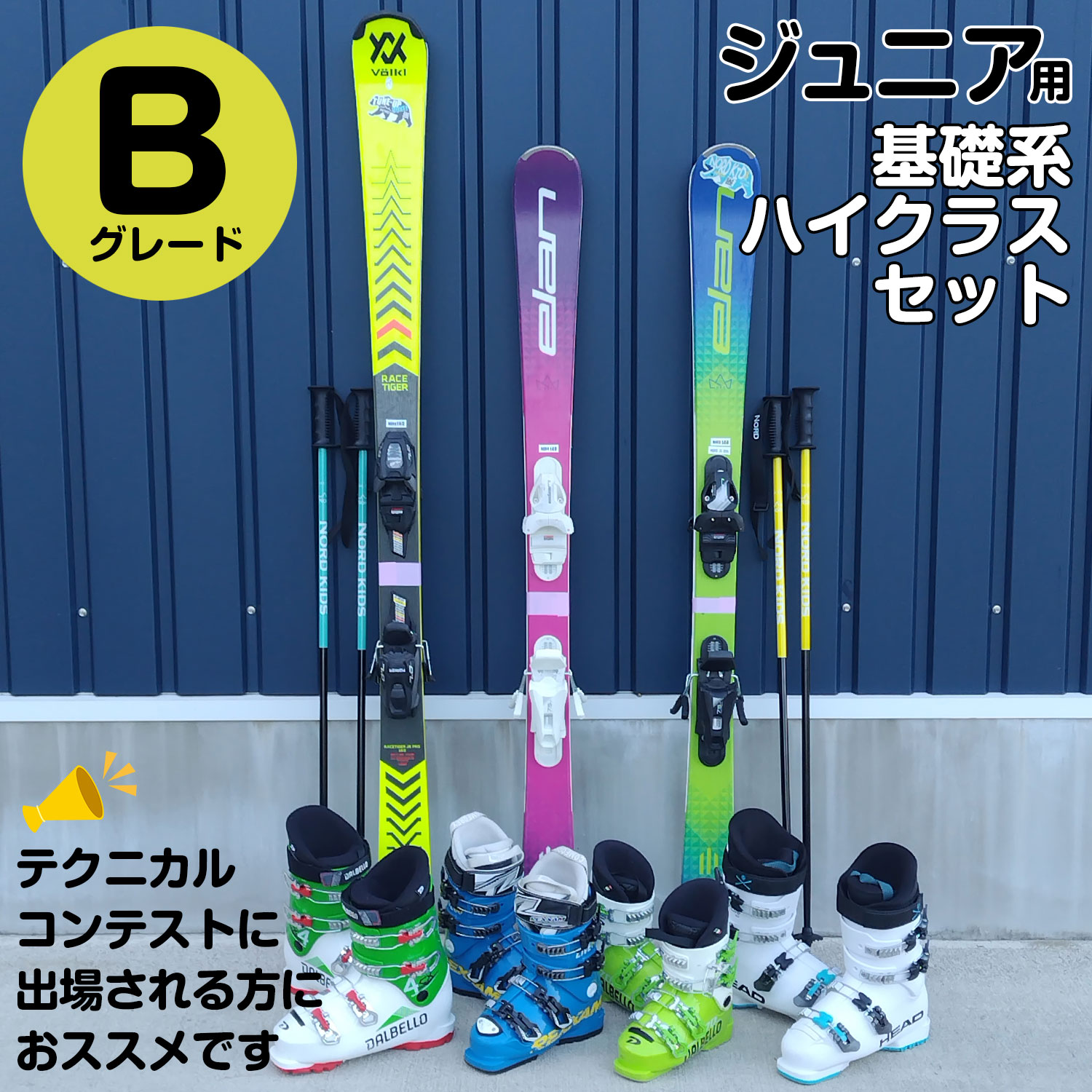 25-26ジュニア基礎系ハイクラスセット【競技者用】Bグレード