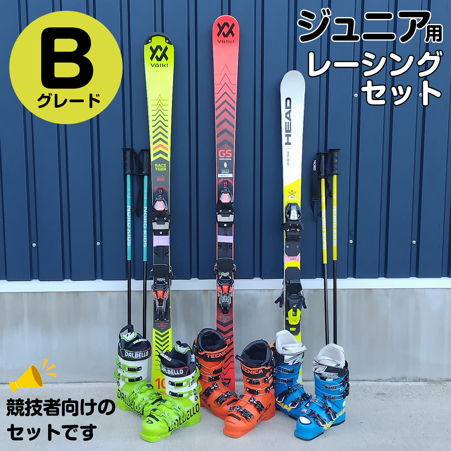 25-26ジュニアレーシングセット【競技者用】Bグレード