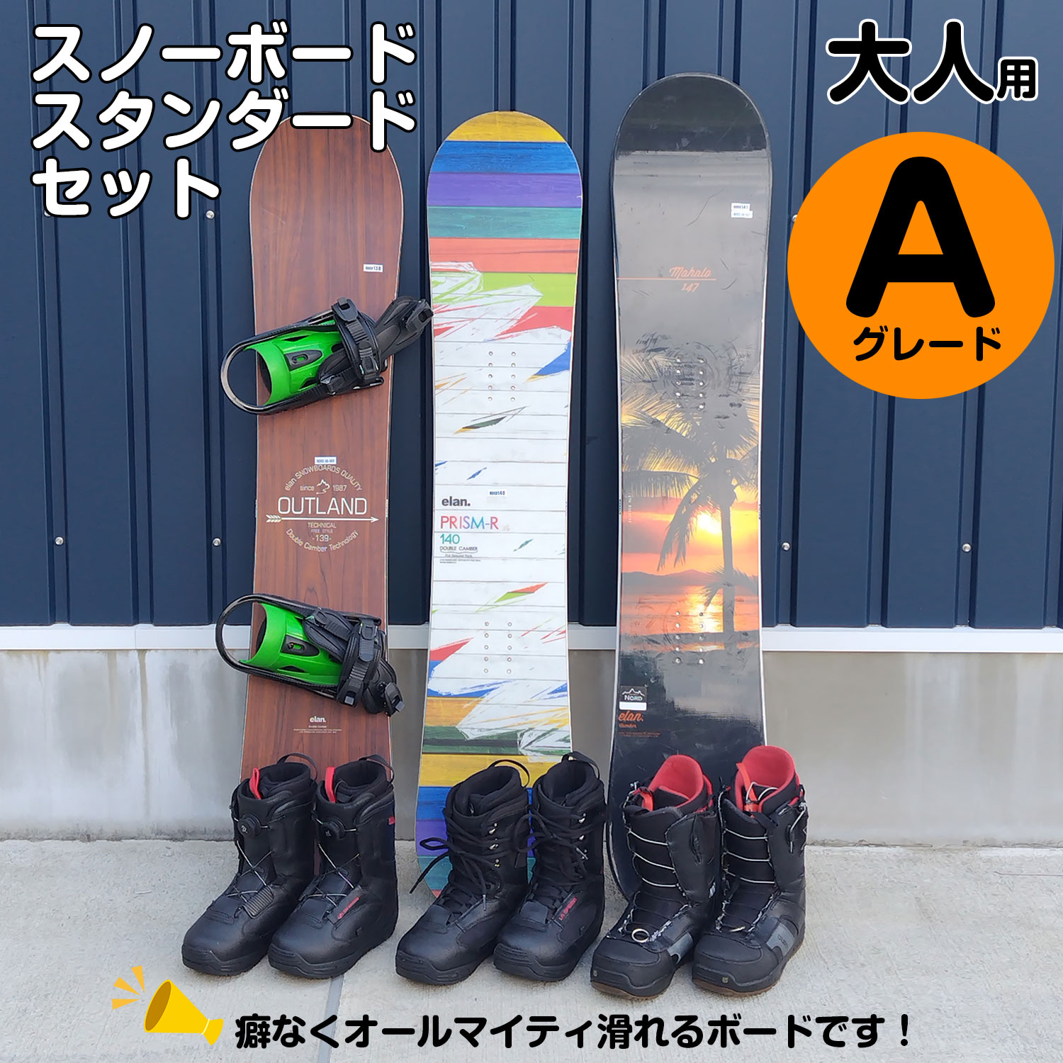 25-26大人スノーボード シーズンレンタル 3点セット (スタンダード）Aグレード