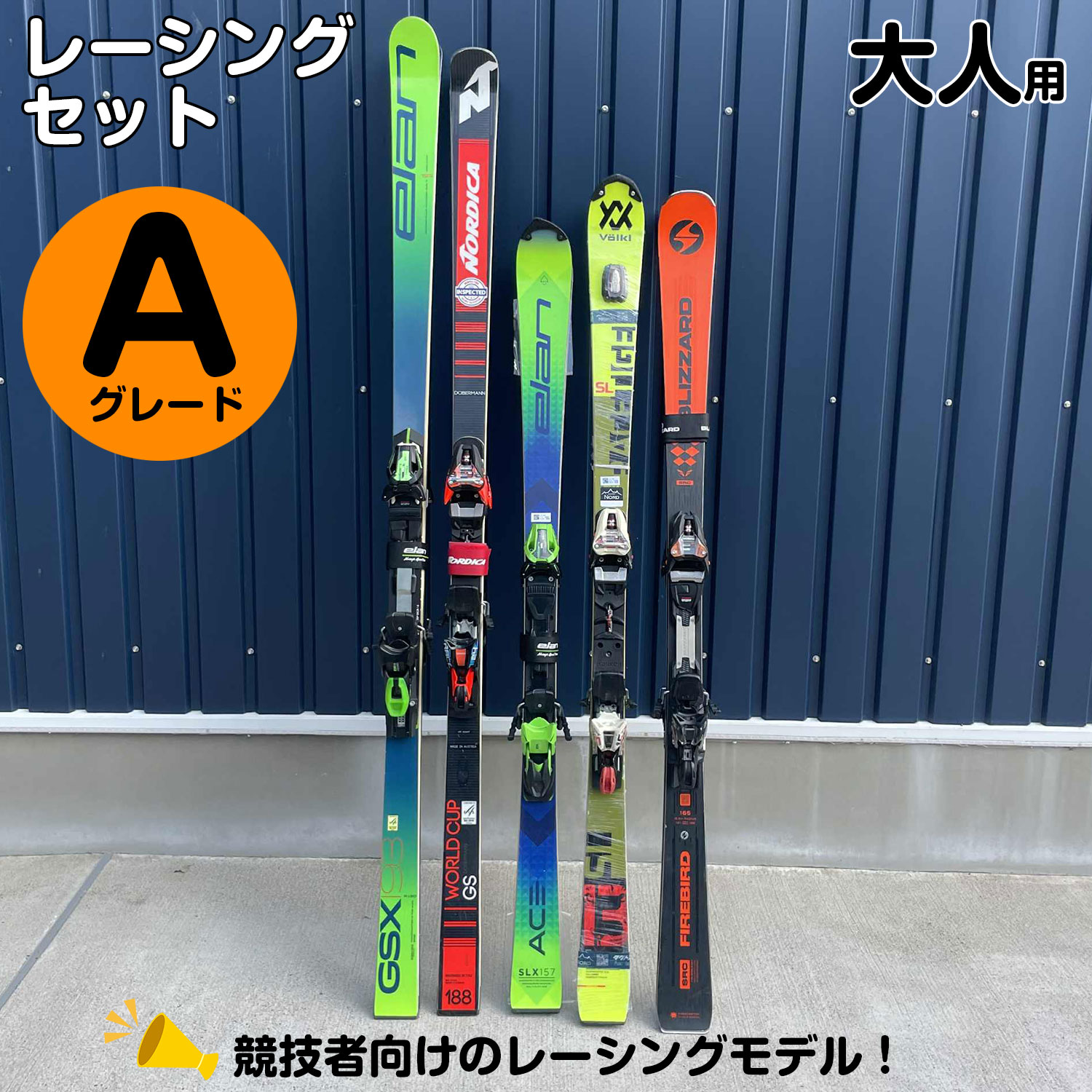 25-26大人スキーレーシング【板のみ】Aグレード