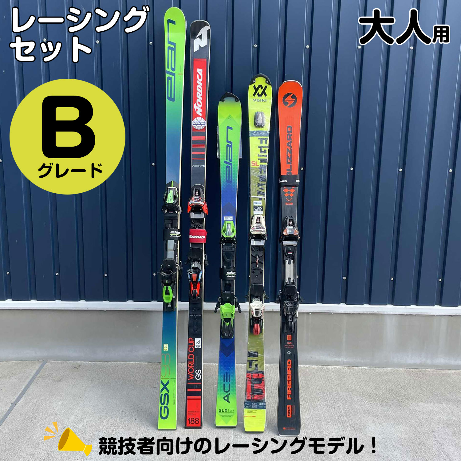 25-26大人スキーレーシング【板のみ】Bグレード