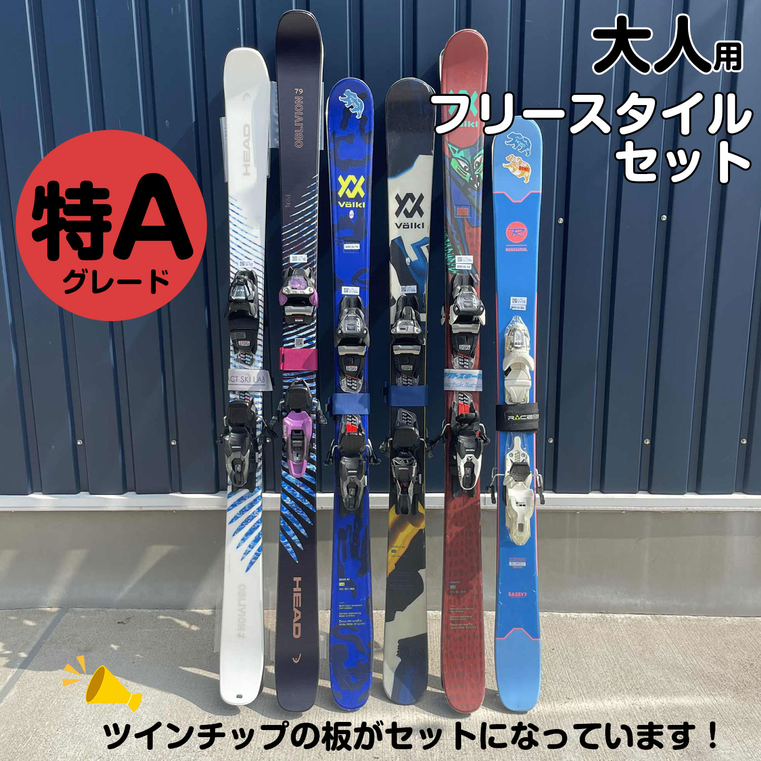 25-26大人スキー フリースタイル【板のみ】特Aグレード