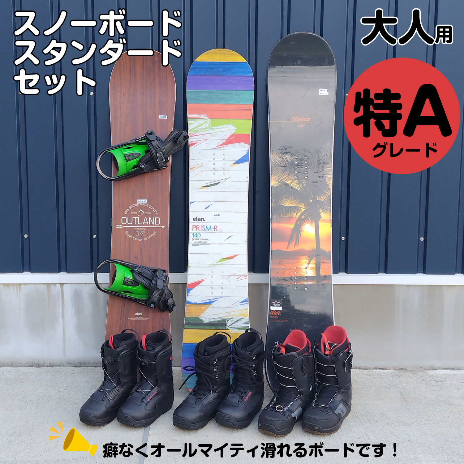 25-26大人スノーボード シーズンレンタル 3点セット (スタンダード）Aグレード