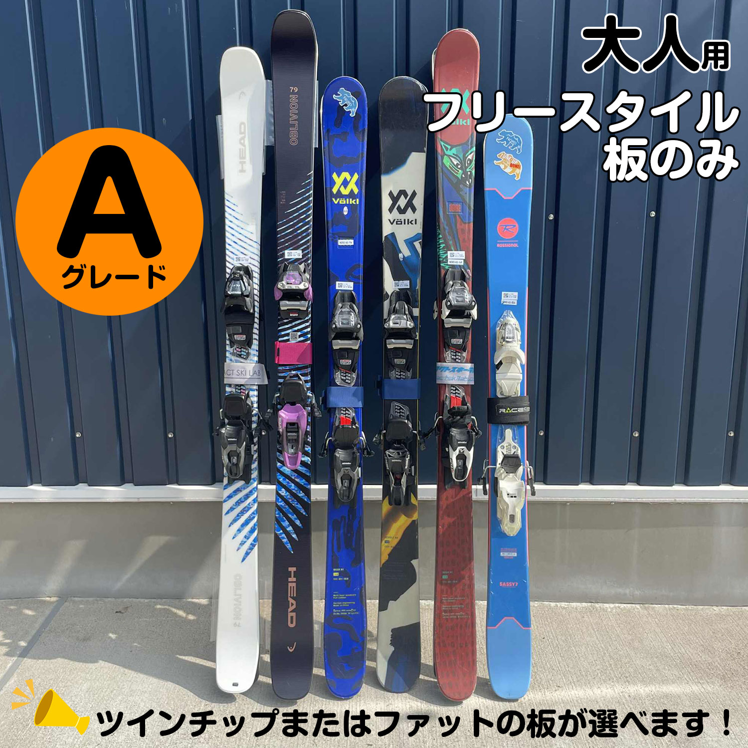 25-26大人スキー フリースタイル【板のみ】Aグレード
