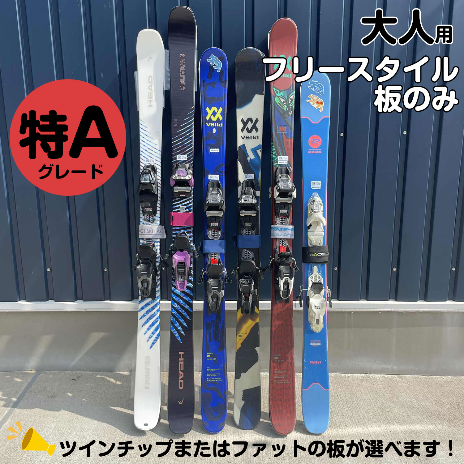 25-26大人スキー フリースタイル【板のみ】特Aグレード